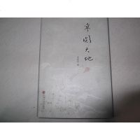 [二手8成新][二手旧书9成新]寒凝大地 9787505998605