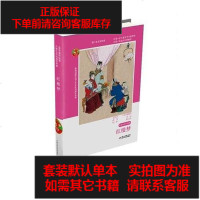 【二手8成新】小学生新课标必读名著-名家名师伴你读-红楼梦 9787514803822