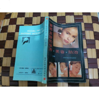 [二手8成新][二手9成新]面部皮肤的保养·美容·防治[实物拍图] 9787561609385