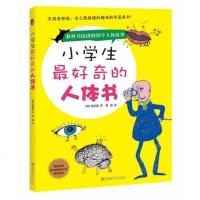 [二手8成新]小学生最好奇的人体书 9787543696754