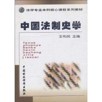[二手8成新]国法制史学 9787500549741