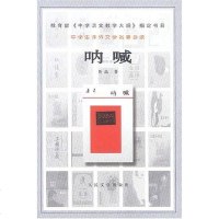 【二手8成新】呐喊 9787020031832