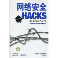 [二手8成新]网络安HACKS 9787508392790