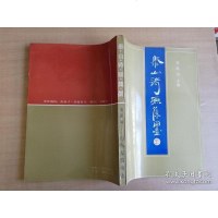 [二手8成新][二手9成新]泰山诗联集墨 9787805511979