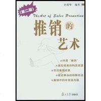 【二手8成新】推销的艺术 9787309041361