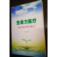 [二手8成新]生命力医疗 9787536058224