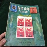 [二手8成新][二手9成新]保市场学 9787805277158