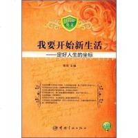 [二手8成新]不朽的英文 我要开始新生活 9787802185012