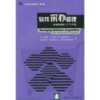 [二手8成新]软件采办管理-开放系统和COTS产品 9787302057574