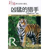 [二手8成新]凶猛的猎手 9787530427903