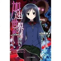 [二手8成新]加速世界 12 9787535662064