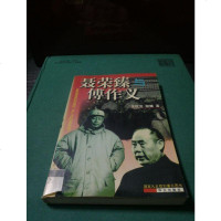 [二手8成新][二手9成新]*与傅作义 9787507507539