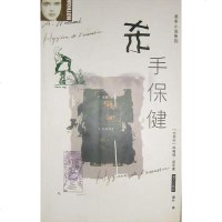 [二手8成新]杀手保健 9787806542859