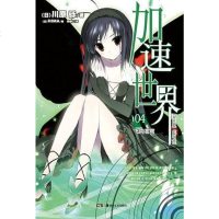 [二手8成新]加速世界 04 9787535650719