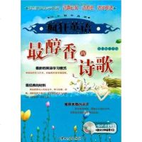 [二手8成新]疯狂英语·最醇香的诗歌 9787306033376