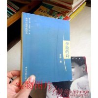 【二手8成新】【二手9成新】成亮的诗 9787505977235