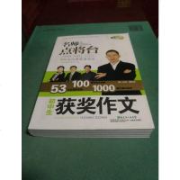 [二手8成新]名师点将台:初生获奖作文 9787540697372