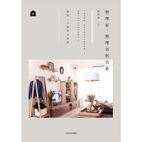 [二手8成新]整理家,整理亲密关系 9787508680095