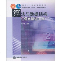 [二手8成新]算法与数据结构 9787040185768
