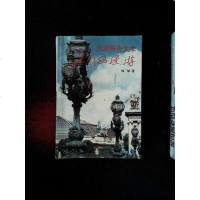 [二手8成新]法兰西漫游 9787020018505