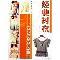 [二手8成新]俏装花园A裙飞裤舞 9787541810831