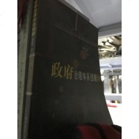 【二手8成新】【二手9成新】*治理体系创新 9787801620446