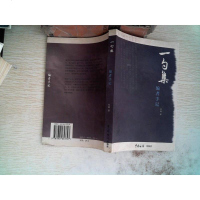 [二手8成新][二手9成新]一勺集:编者手记 /刘巍 著 国海关出版社 9787801653727