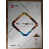 [二手8成新]穿白衬衫的抹香鲸/锐势力国当代作家小说集 9787520501576