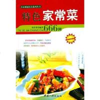 [二手8成新]特色家常菜666例 9787800999093