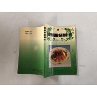 [二手8成新][二手9成新]简易西餐制作 9787507502428