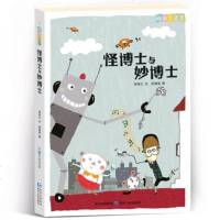 [二手8成新]怪博士与妙博士 9787221102379