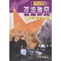 【二手8成新】谍海神风：世界王牌谍报机构 9787800094576