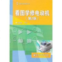 [二手8成新]看图学修电动机 9787121191466