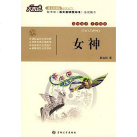 [二手8成新]女神 9787560148281