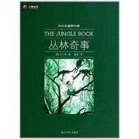 [二手8成新]丛林奇事 9787511208149