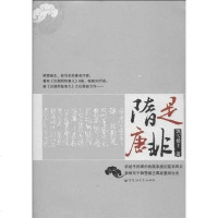 [二手8成新]隋是唐非 9787550005440