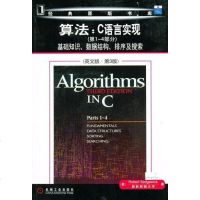 [二手8成新]算法:C语言实现 9787111197645