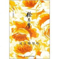[二手8成新]徐志摩 9787502185930
