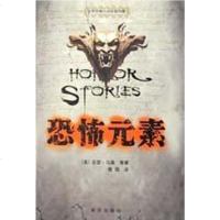 [二手8成新]恐怖元素 9787501161300