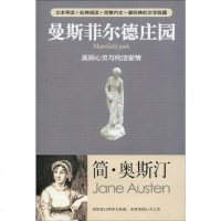 [二手8成新]曼斯菲尔德庄园 9787801428257