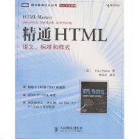 [二手8成新]精通HTML 9787115170903