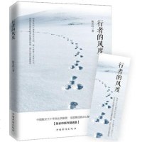 [二手8成新]行者的风度 9787511369536