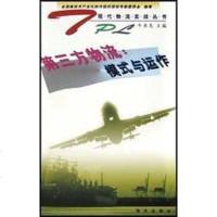 [二手8成新]第三方物流 9787806548851