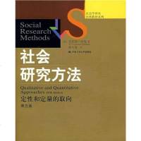 [二手8成新]社会研究方法 9787300075648