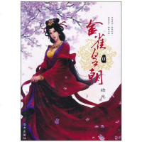 [二手8成新]金雀皇朝 9787807234432