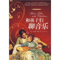 [二手8成新]和孩子们聊音乐 9787504357328