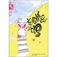 [二手8成新]忘兔丝蕊,跑 9787531339335