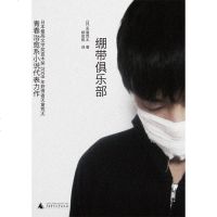 [二手8成新]绷带俱乐部 9787563391004