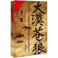 [二手8成新]大漠苍狼.集 9787807408291
