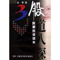 [二手8成新]股道八探 9787504640468